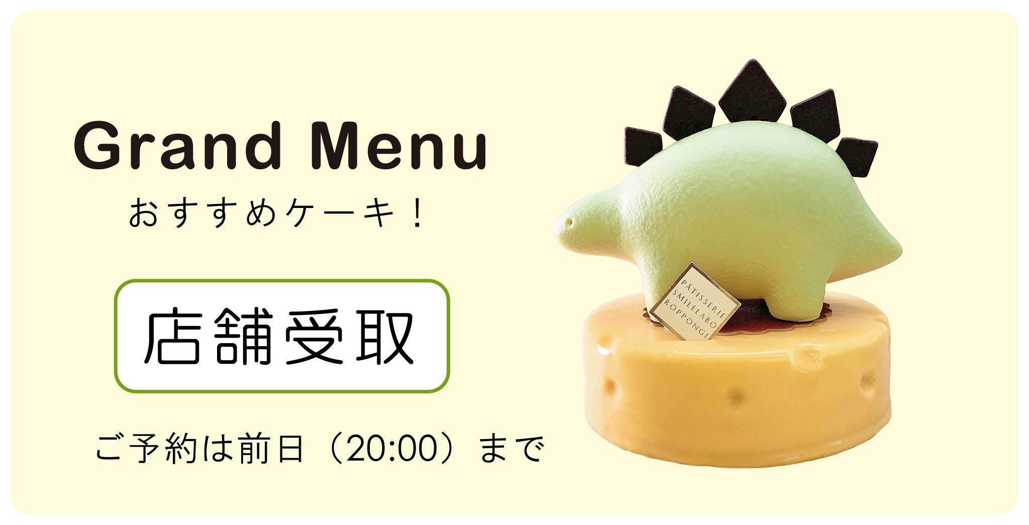 おすすめケーキのご予約はこちら – SMILELABO