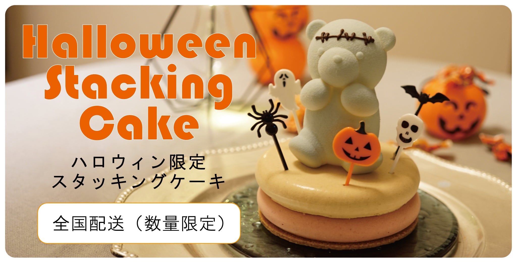ハロウィン★仲良しドクロさんケーキ 🎃 トリックオアトリート👻😈🎂 ハロウィンパーティーにぴったりな