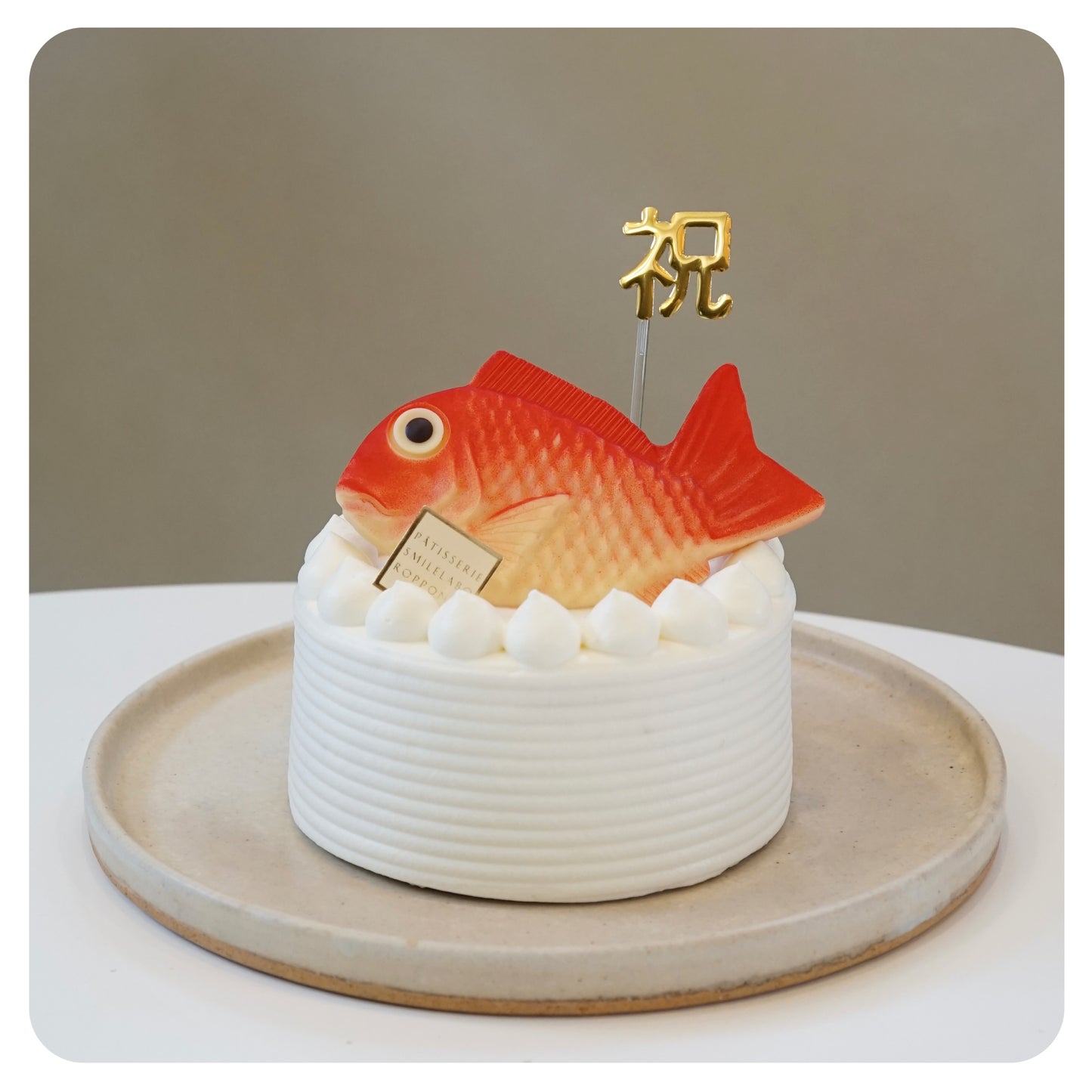 ケーキトッパー(祝)