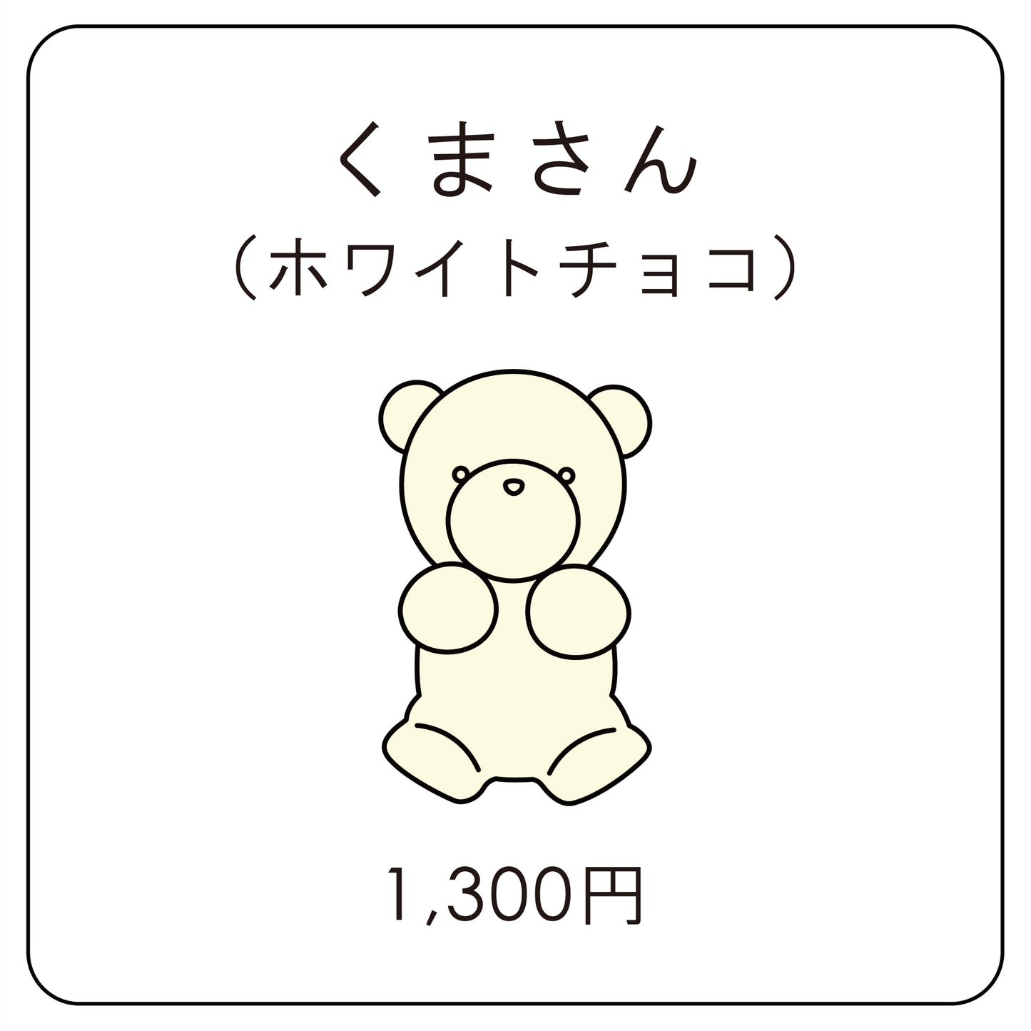 くまさん(スタッキングケーキ)