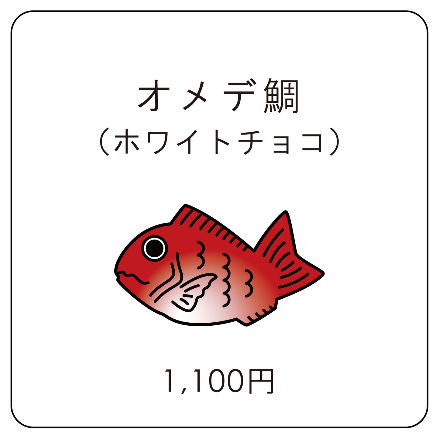 オメデ鯛(スタッキングケーキ)