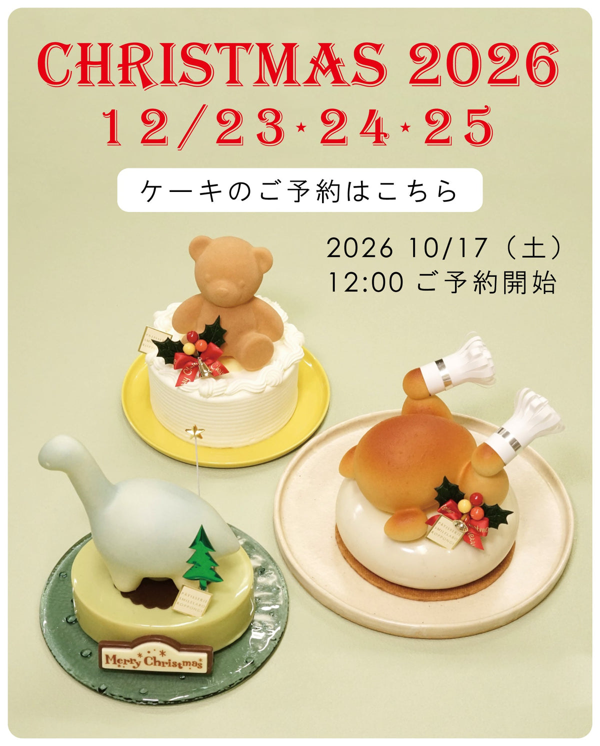クリスマスケーキ2026
